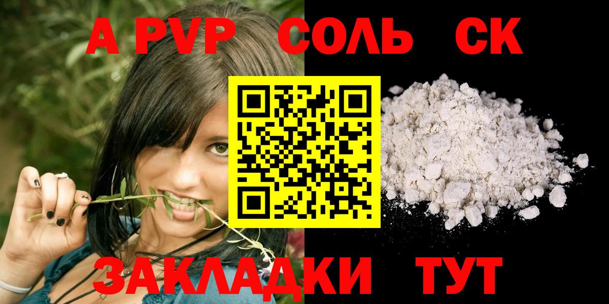 Alfa_PVP Соль  Вход с VPN  как найти закладки  Alfa_PVP  A-PVP крисы CK  Alfa_PVP крисы CK  Новый Уренгой 