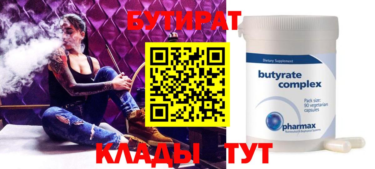 Бутират буратино Новый Уренгой