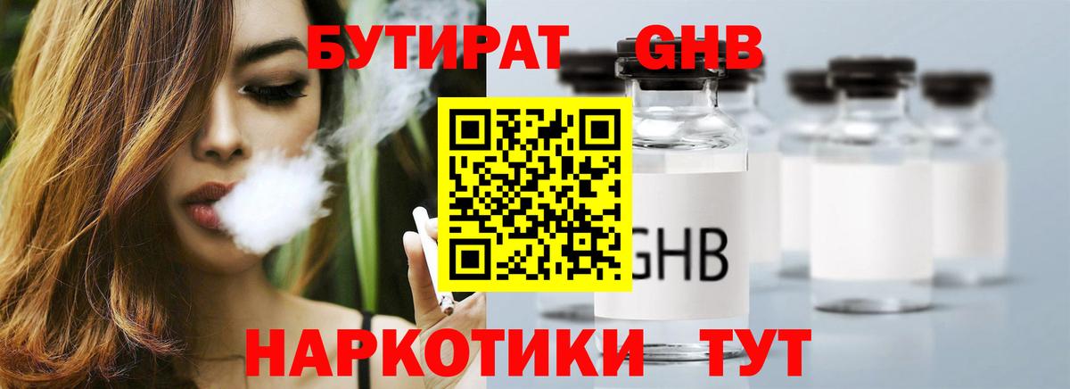Бутират BDO 33%  Вход с VPN  Новый Уренгой 