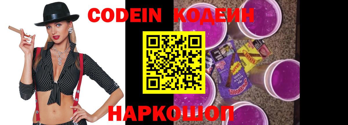 Codein Purple Drank  Codein Purple Drank  Новый Уренгой  Вход с VPN 