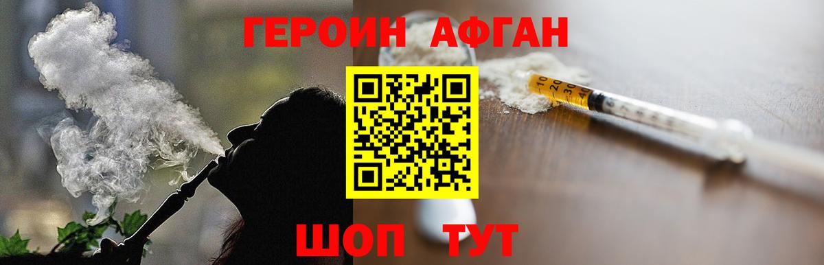 Героин афганец Новый Уренгой